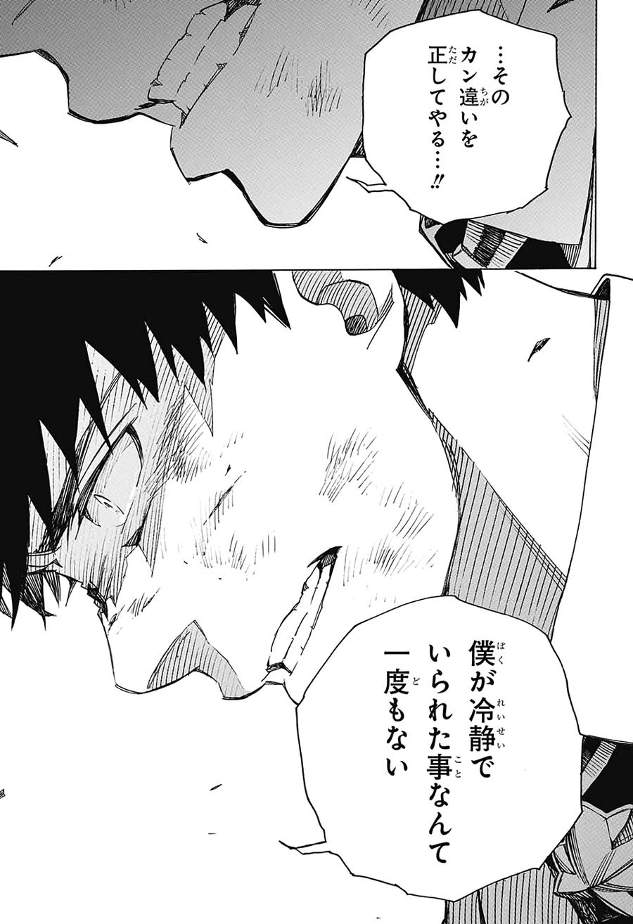 青の祓魔師 - raw - 第126話 - https://jpee.aabb.to/JPEE/8668/kvadknmcpko.jpg