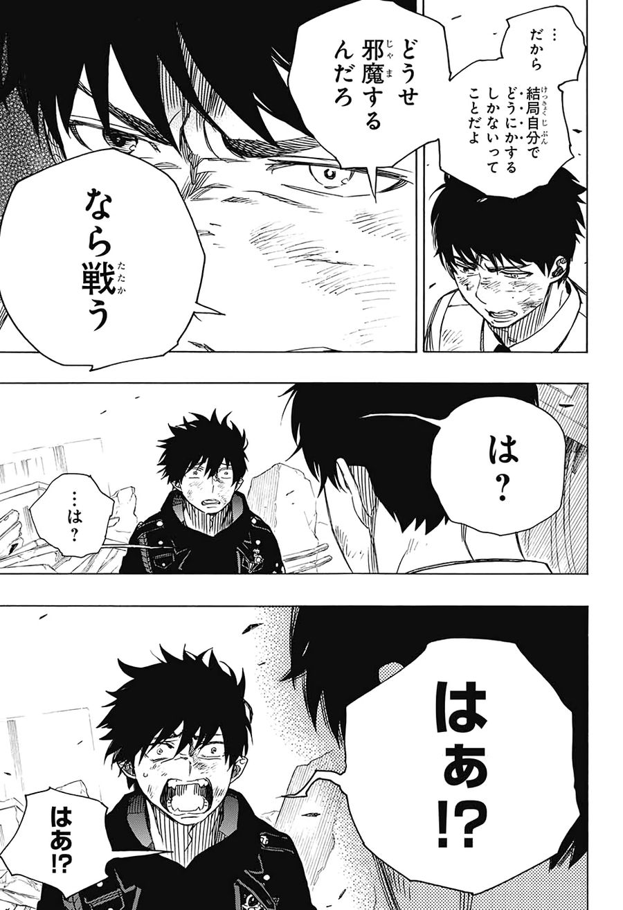 青の祓魔師 - raw - 第126話 - https://jpee.aabb.to/JPEE/8668/msd25c2uixq.jpg