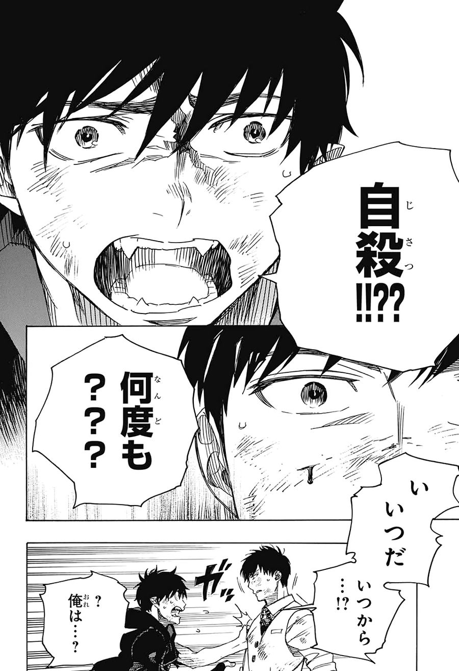 青の祓魔師 - raw - 第126話 - https://jpee.aabb.to/JPEE/8668/nae3hqmvsqm.jpg