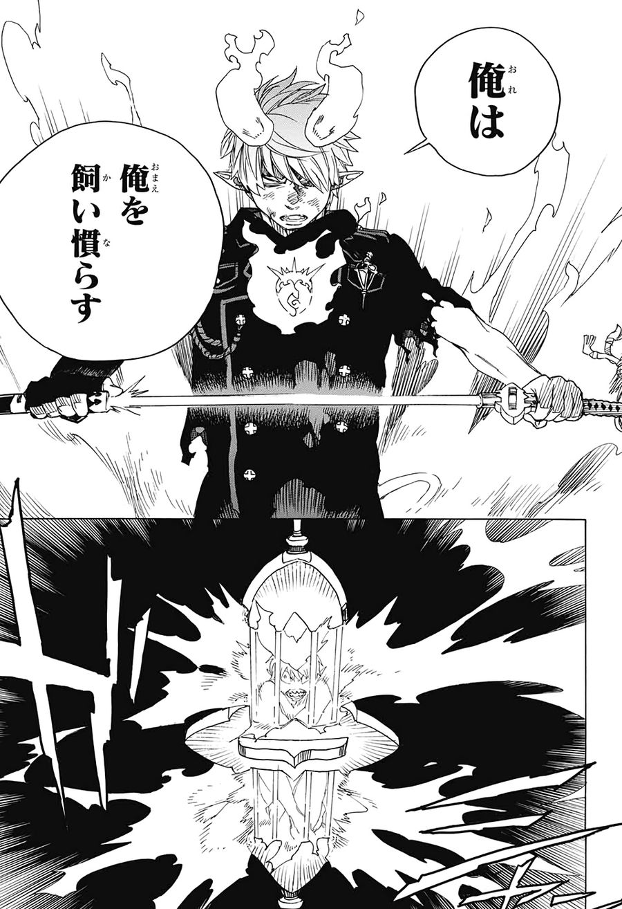 青の祓魔師 - raw - 第126話 - https://jpee.aabb.to/JPEE/8668/npt50iea5yk.jpg