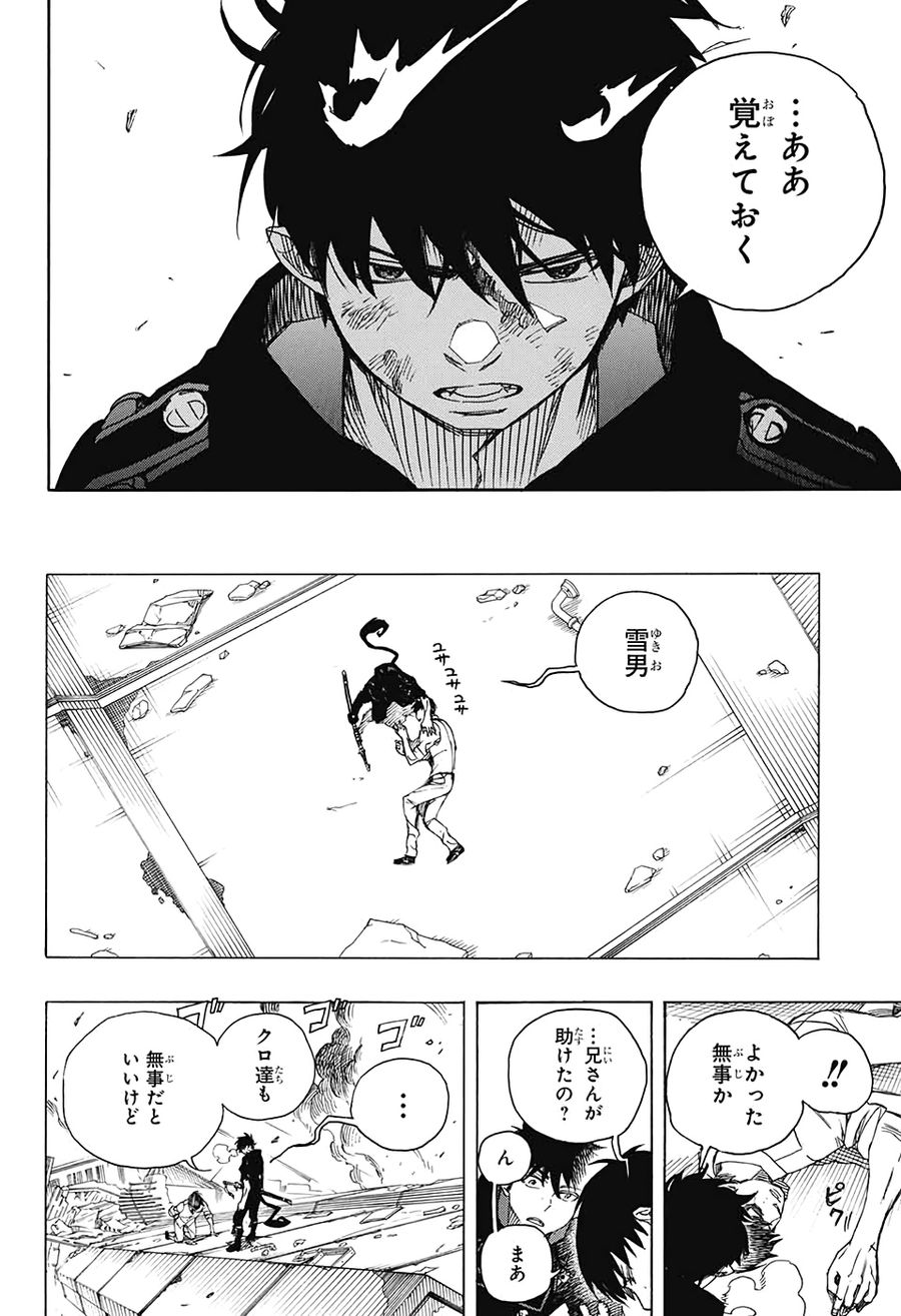 青の祓魔師 - raw - 第126話 - https://jpee.aabb.to/JPEE/8668/ntqe1to2yl0.jpg