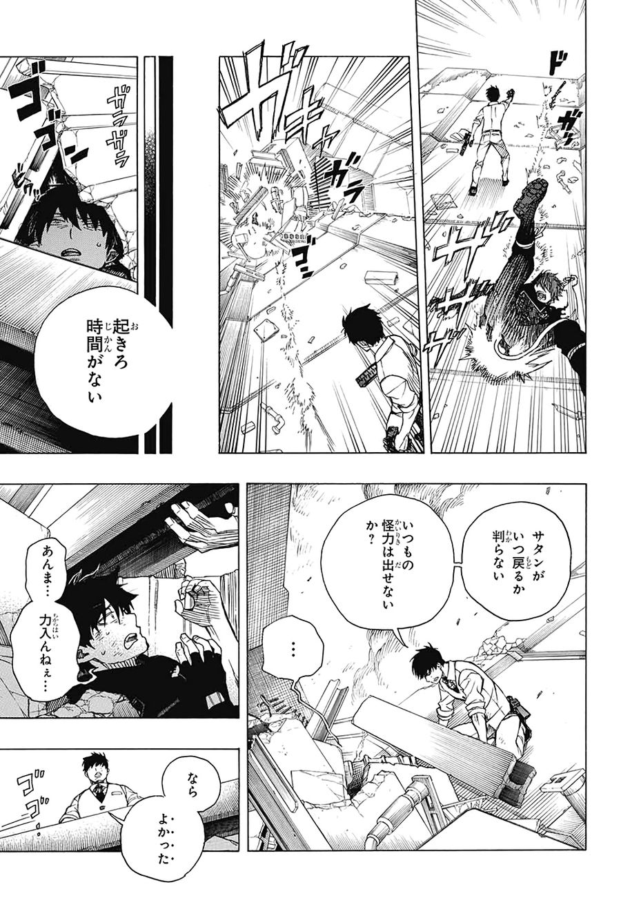 青の祓魔師 - raw - 第126話 - https://jpee.aabb.to/JPEE/8668/pqlf3o2jkkk.jpg
