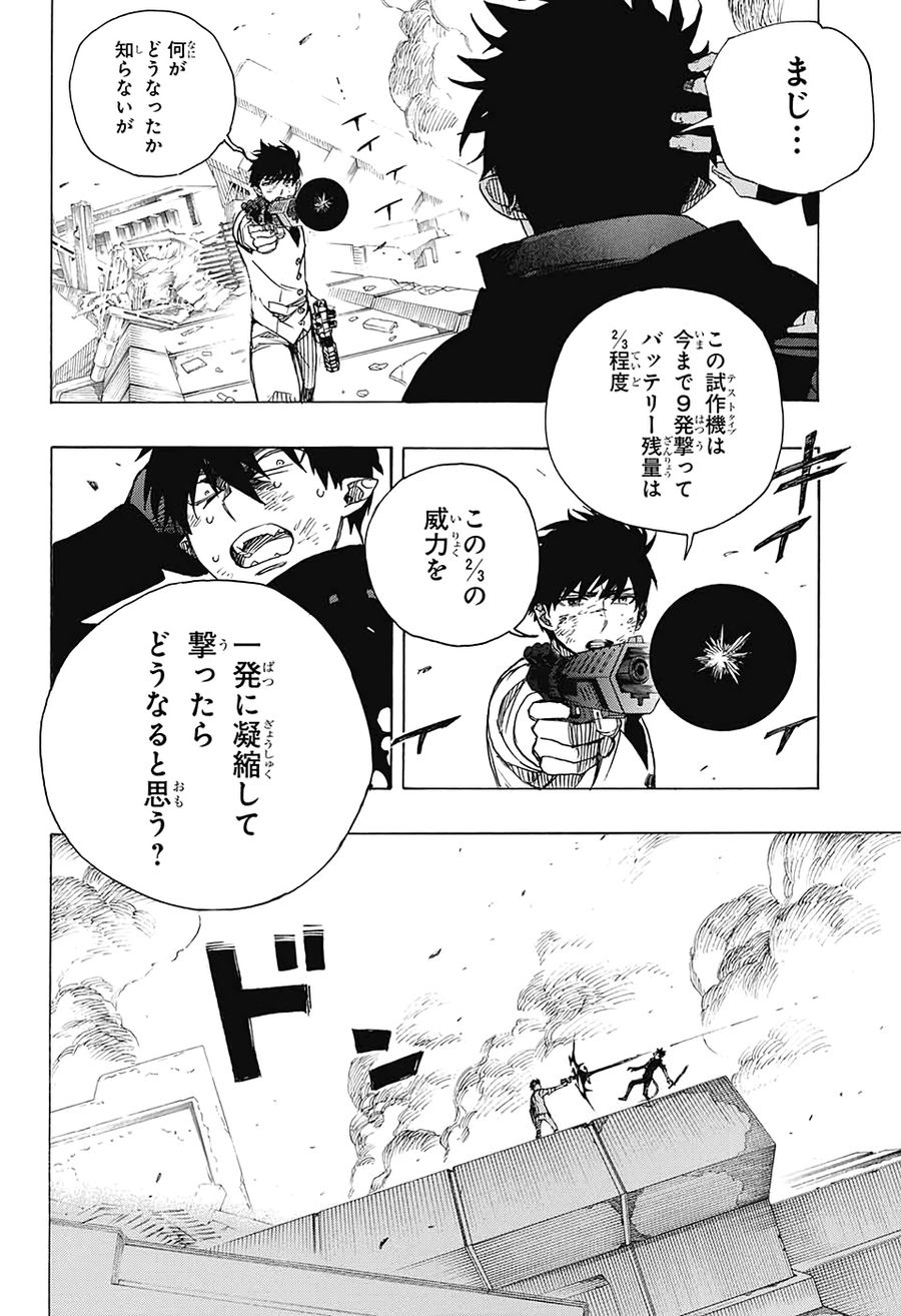 青の祓魔師 - raw - 第126話 - https://jpee.aabb.to/JPEE/8668/rpy32wsd4up.jpg