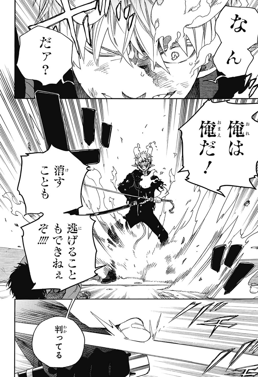 青の祓魔師 - raw - 第126話 - https://jpee.aabb.to/JPEE/8668/scw4kgk0wqe.jpg