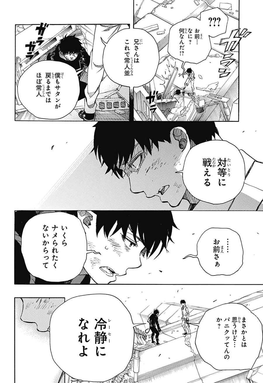 青の祓魔師 - raw - 第126話 - https://jpee.aabb.to/JPEE/8668/xil4znf3cv2.jpg