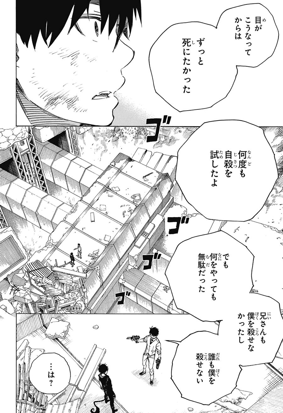 青の祓魔師 - raw - 第126話 - https://jpee.aabb.to/JPEE/8668/yrbey5o0z2s.jpg