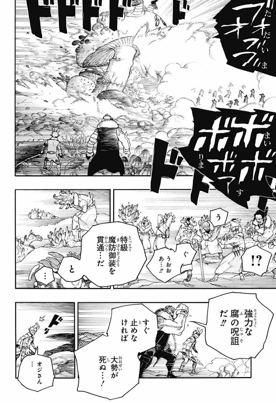 青の祓魔師 - raw - 第134話 - https://jpee.aabb.to/JPEE/8669/35xrti2t1h1.jpg