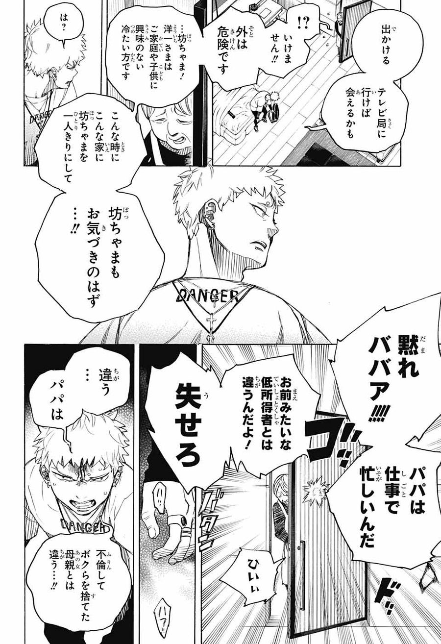 青の祓魔師 - raw - 第134話 - https://jpee.aabb.to/JPEE/8669/5pxjjgmeggg.jpg