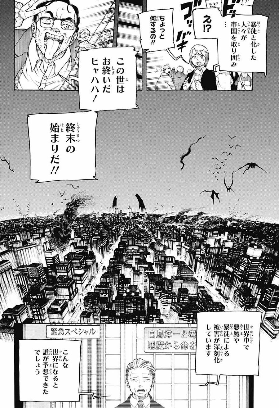 青の祓魔師 - raw - 第134話 - https://jpee.aabb.to/JPEE/8669/athtte3llt4.jpg