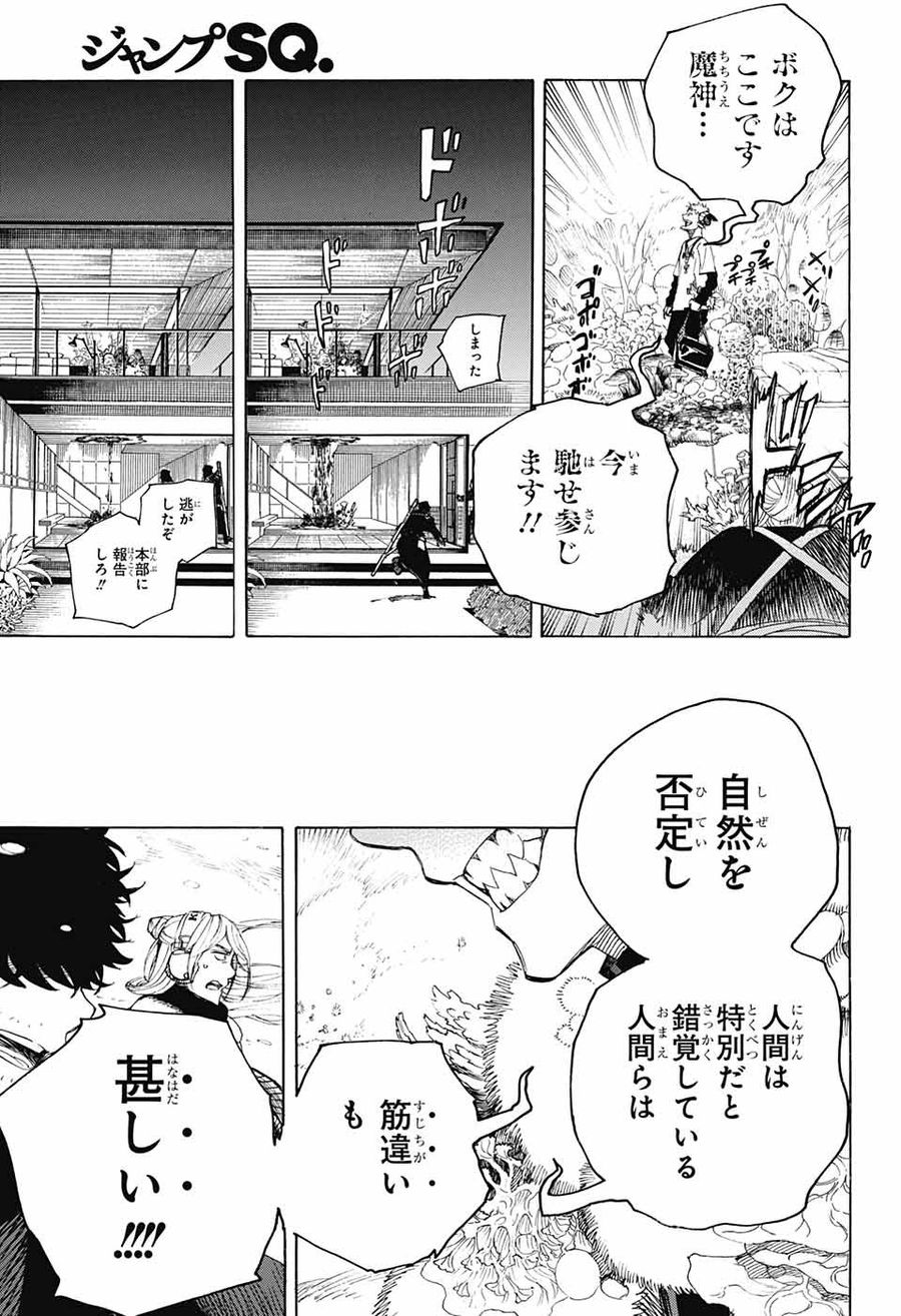 青の祓魔師 - raw - 第134話 - https://jpee.aabb.to/JPEE/8669/fnf1n4bavsn.jpg