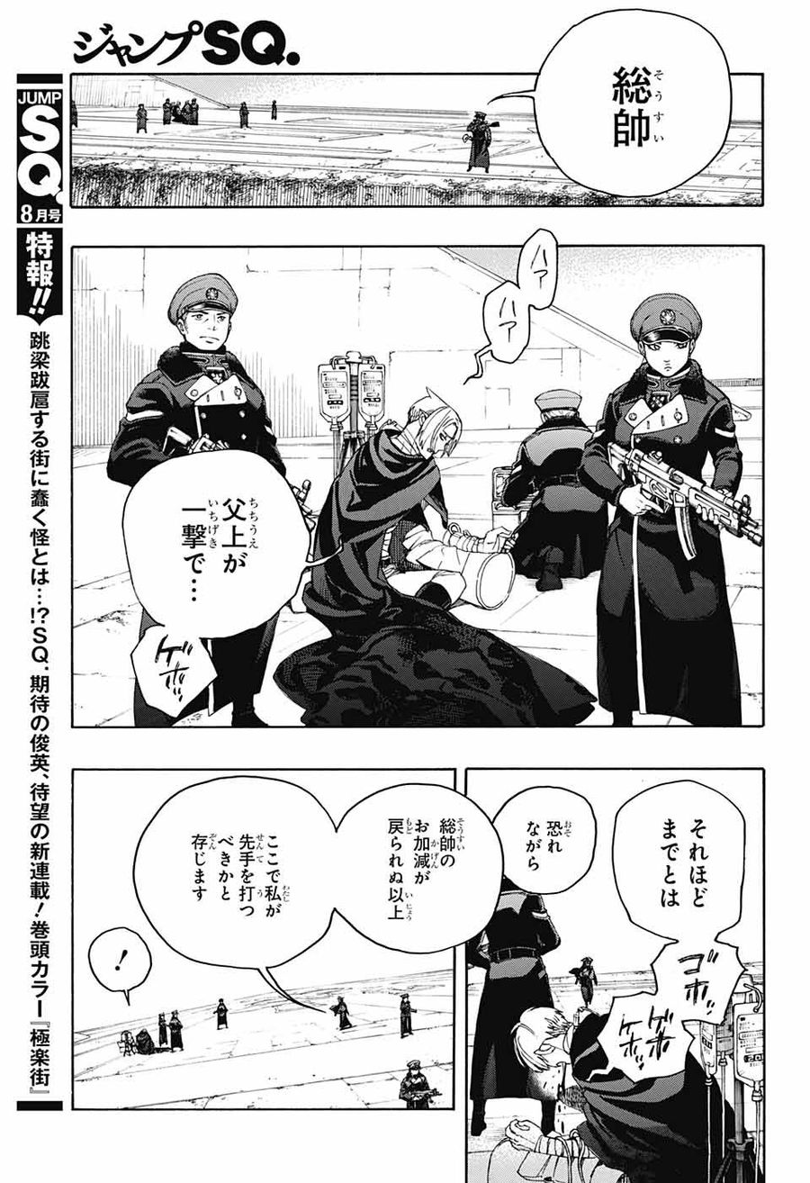 青の祓魔師 - raw - 第134話 - https://jpee.aabb.to/JPEE/8669/m2lhcraacfy.jpg