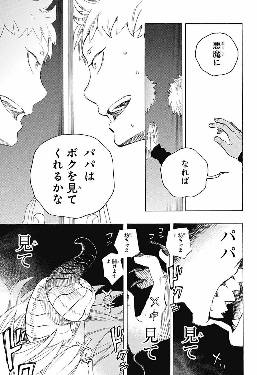 青の祓魔師 - raw - 第134話 - https://jpee.aabb.to/JPEE/8669/oj1b3gzvkdi.jpg