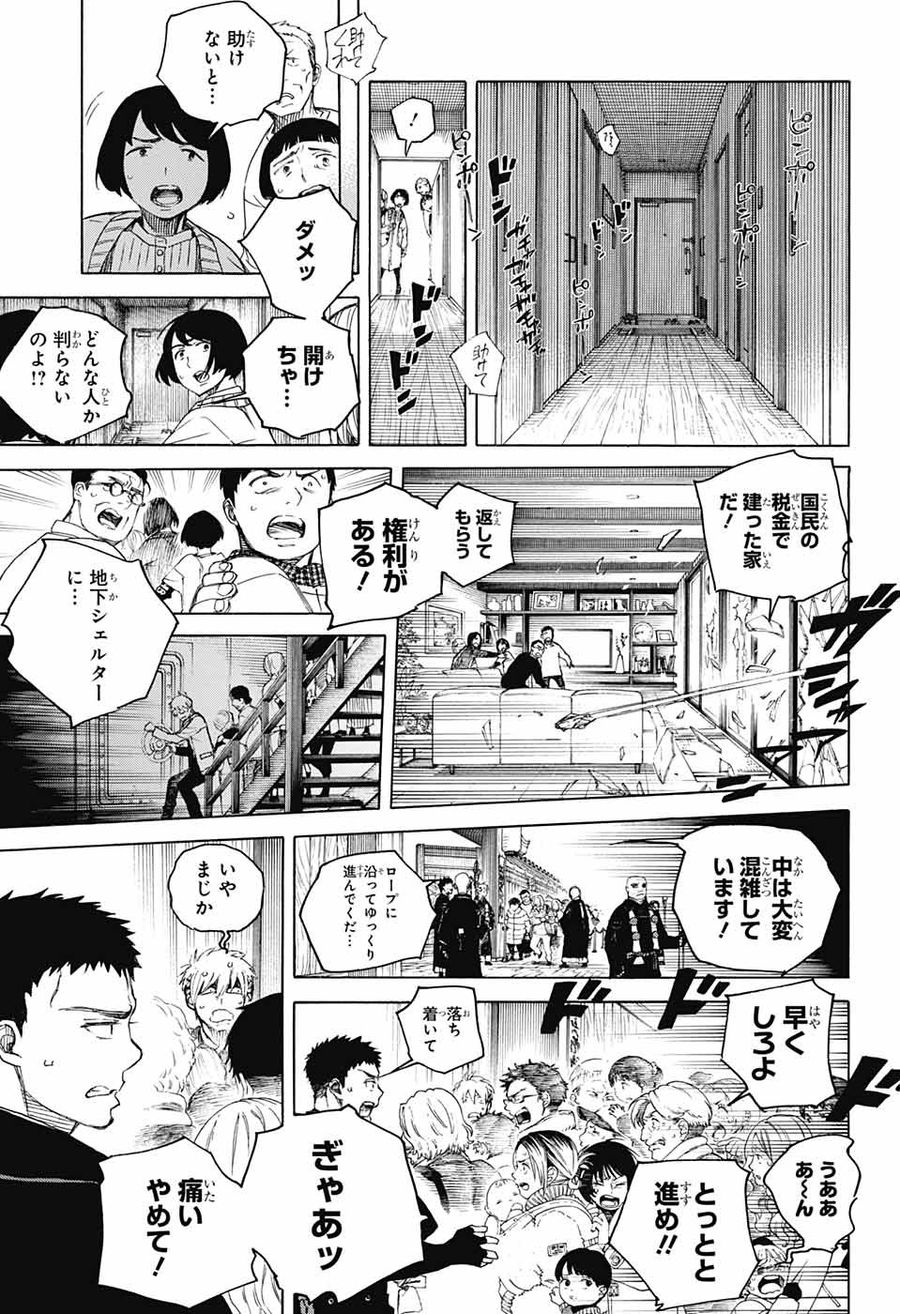 青の祓魔師 - raw - 第134話 - https://jpee.aabb.to/JPEE/8669/okgjpknxcyx.jpg