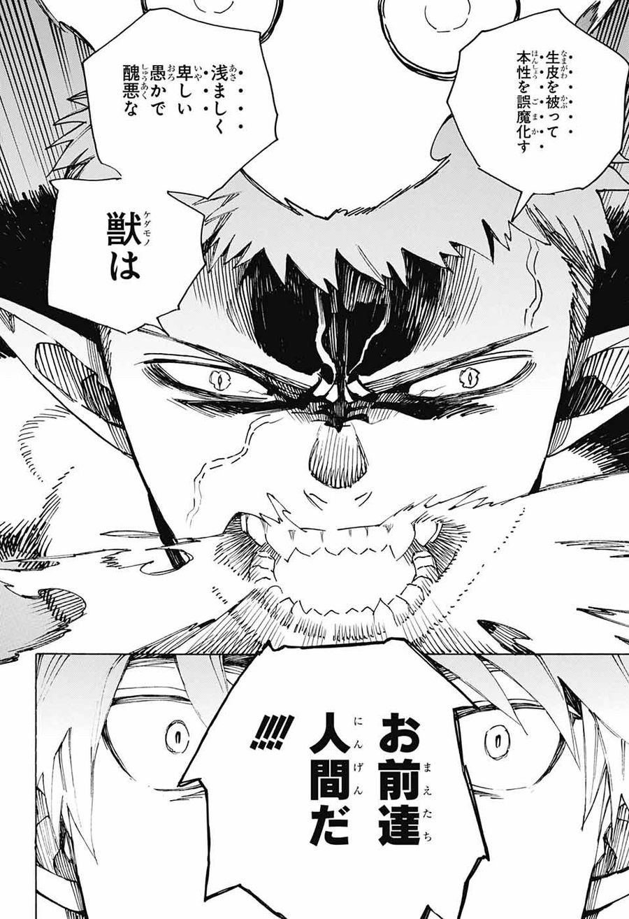 青の祓魔師 - raw - 第134話 - https://jpee.aabb.to/JPEE/8669/qaj5rtyvlnw.jpg