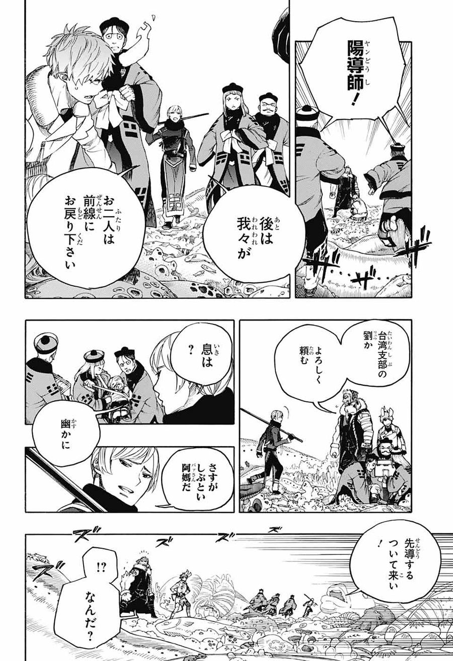 青の祓魔師 - raw - 第134話 - https://jpee.aabb.to/JPEE/8669/qq233bthdft.jpg