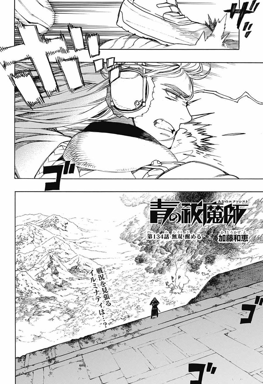 青の祓魔師 - raw - 第134話 - https://jpee.aabb.to/JPEE/8669/tl22mxfrpfj.jpg