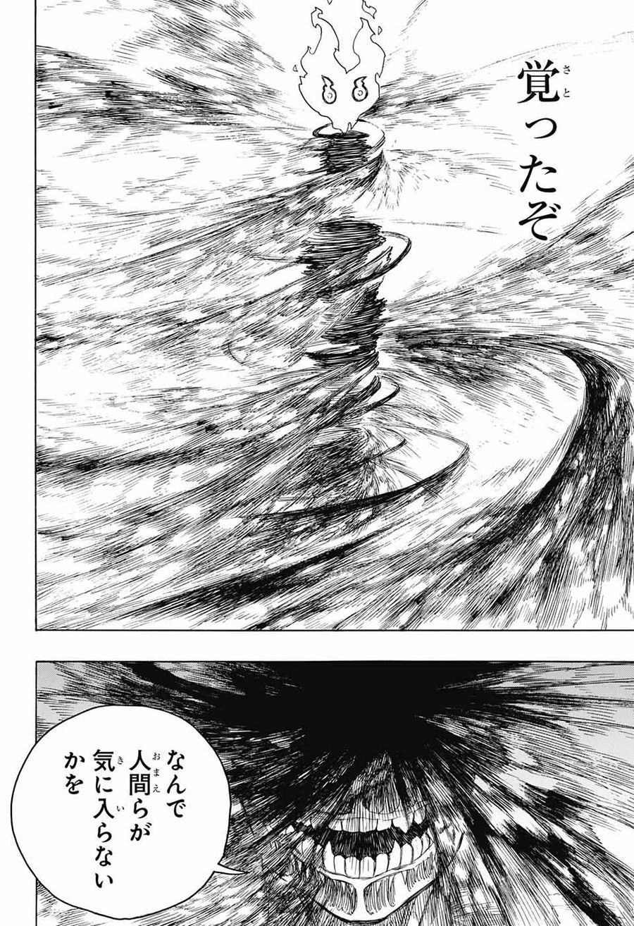 青の祓魔師 - raw - 第134話 - https://jpee.aabb.to/JPEE/8669/wyht2tptn25.jpg