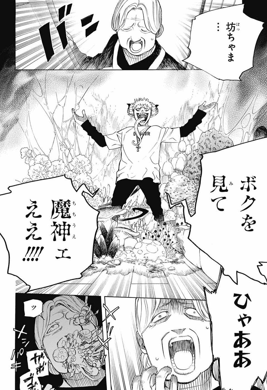 青の祓魔師 - raw - 第134話 - https://jpee.aabb.to/JPEE/8669/x34sbvir5zj.jpg