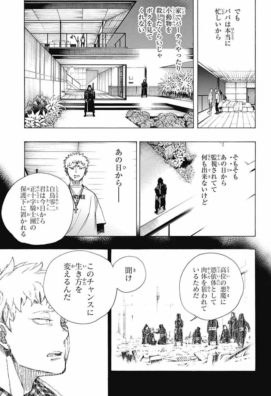 青の祓魔師 - raw - 第134話 - https://jpee.aabb.to/JPEE/8669/xnqdn2s1qwo.jpg