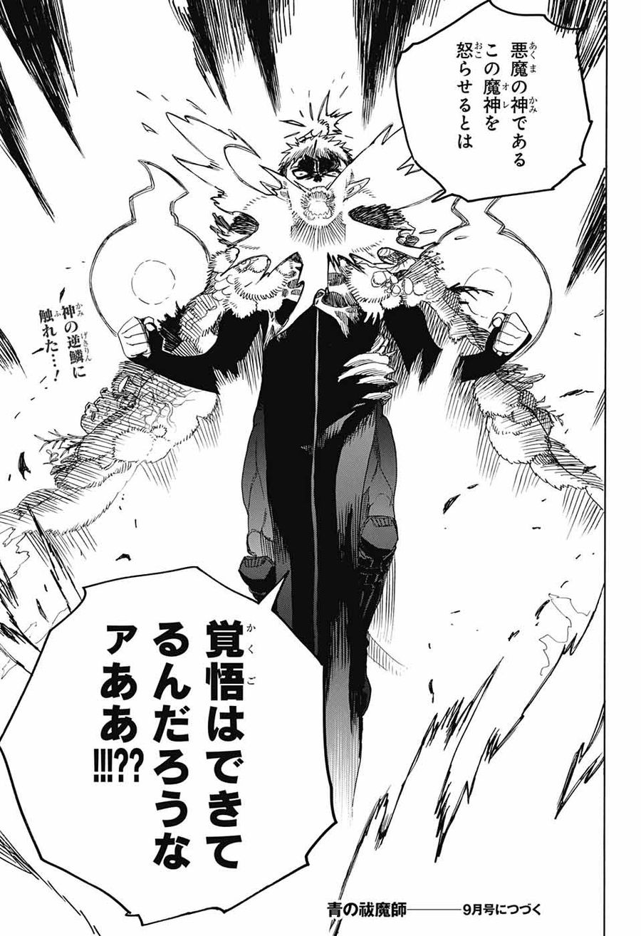 青の祓魔師 - raw - 第134話 - https://jpee.aabb.to/JPEE/8669/zebpe0q2rzh.jpg
