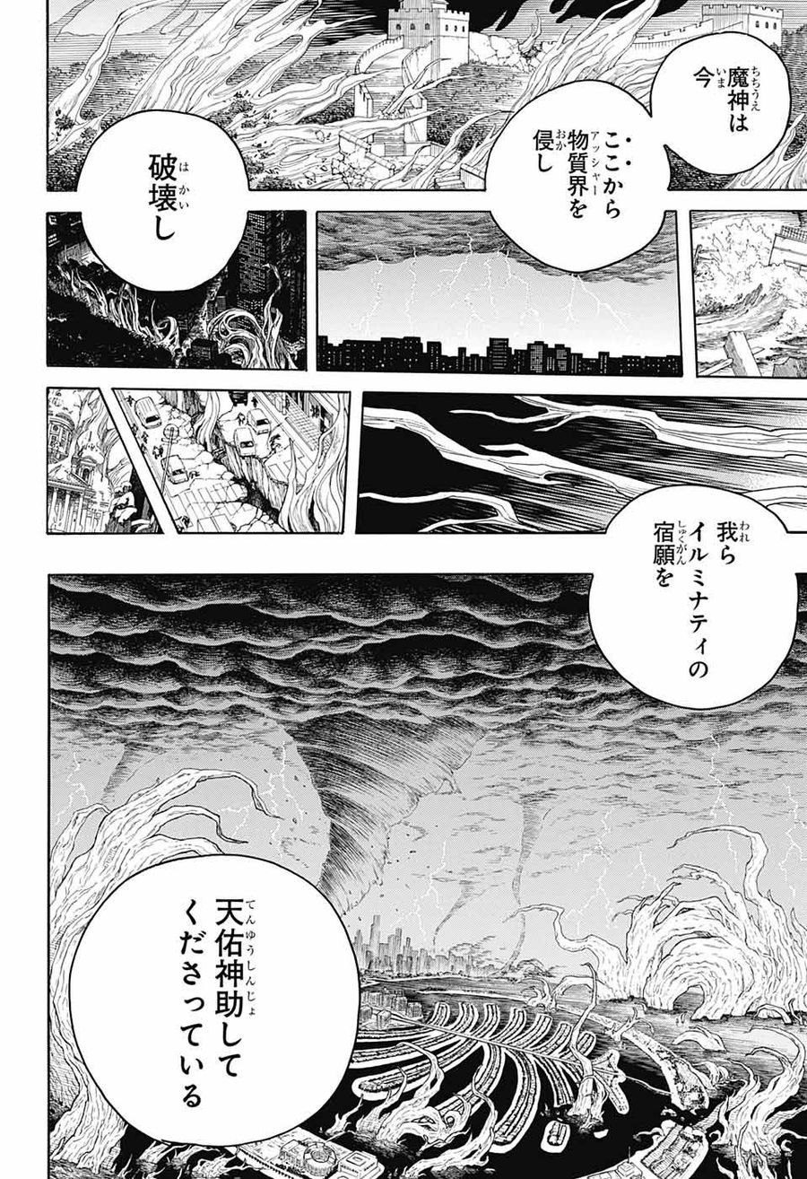 青の祓魔師 - raw - 第144話 - https://jpee.aabb.to/JPEE/8670/0liifpxnqif.jpg