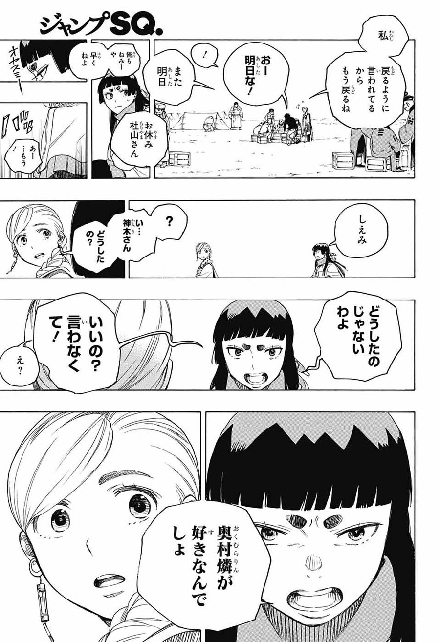 青の祓魔師 - raw - 第144話 - https://jpee.aabb.to/JPEE/8670/25u2r2qusxb.jpg