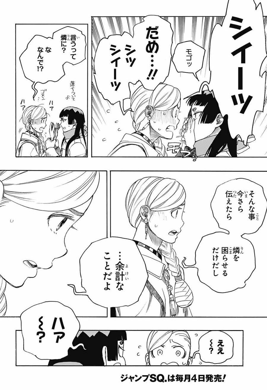 青の祓魔師 - raw - 第144話 - https://jpee.aabb.to/JPEE/8670/2b3oqklw3ux.jpg