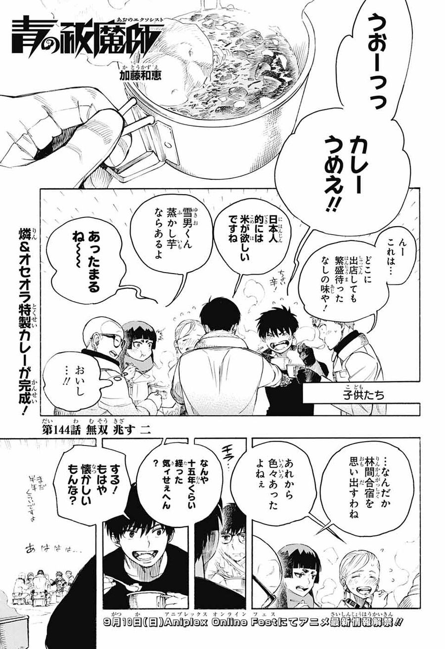 青の祓魔師 - raw - 第144話 - https://jpee.aabb.to/JPEE/8670/2isew2nmjbe.jpg