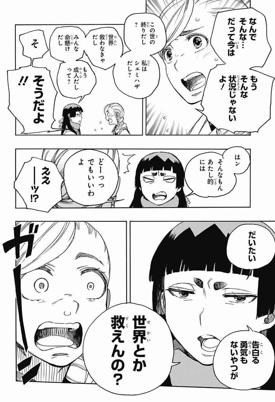 青の祓魔師 - raw - 第144話 - https://jpee.aabb.to/JPEE/8670/34lhdvczj0b.jpg