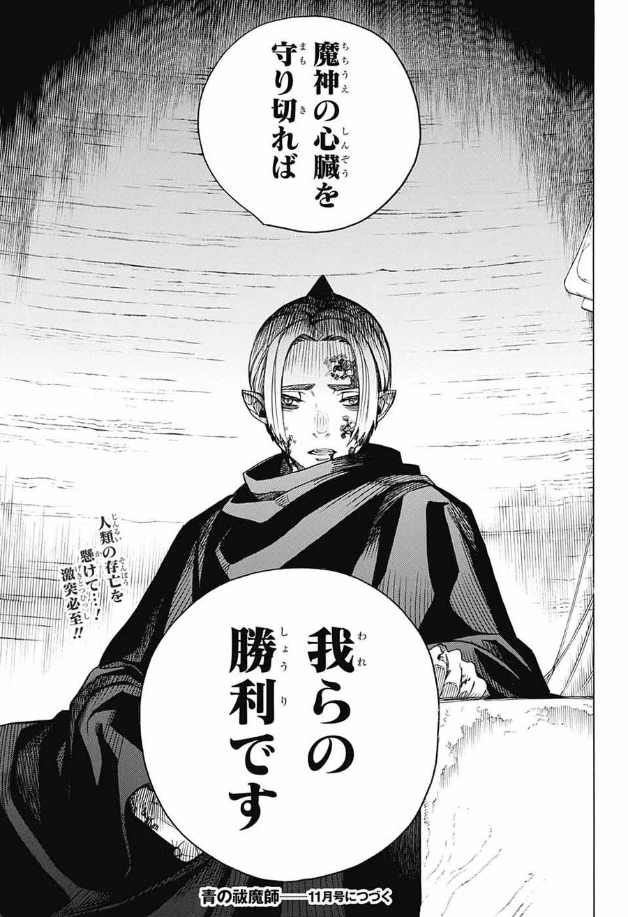 青の祓魔師 - raw - 第144話 - https://jpee.aabb.to/JPEE/8670/3mbcuvzmbo3.jpg