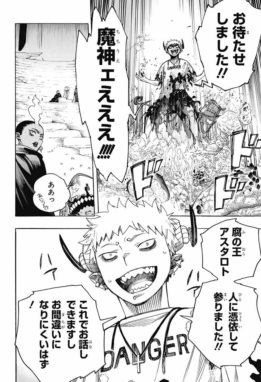 青の祓魔師 - raw - 第144話 - https://jpee.aabb.to/JPEE/8670/3rfl120rqzm.jpg