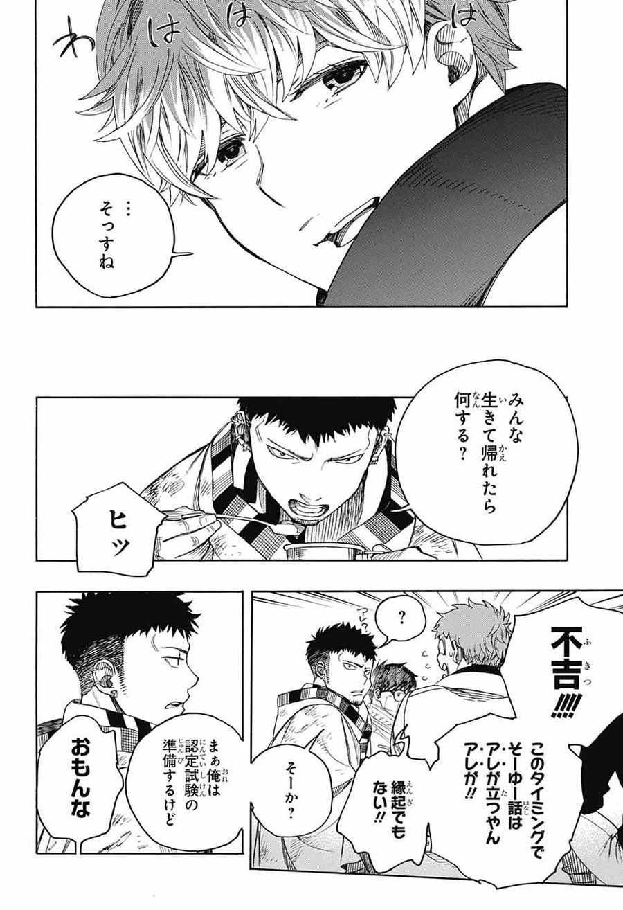 青の祓魔師 - raw - 第144話 - https://jpee.aabb.to/JPEE/8670/54hdt5zagxv.jpg