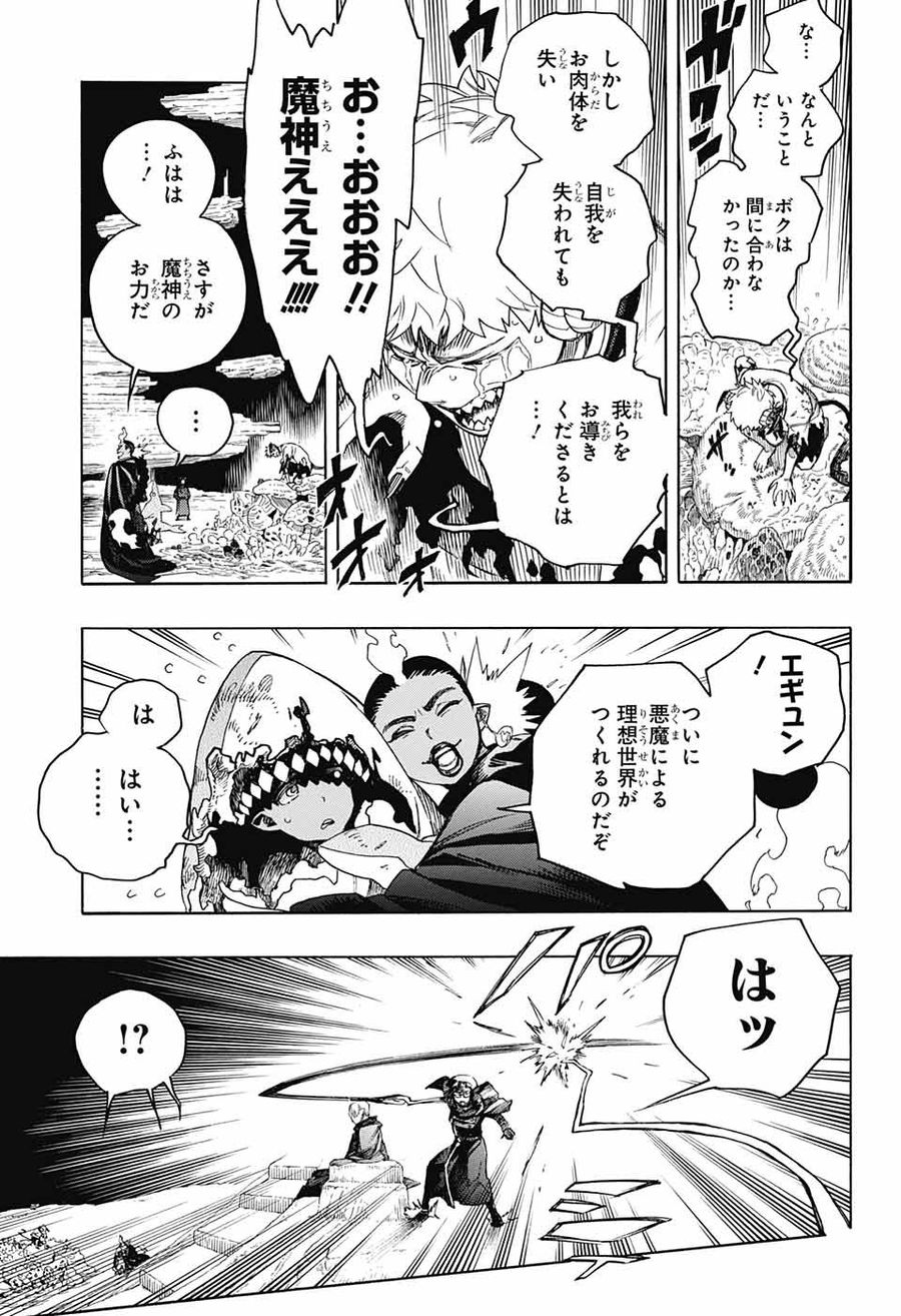 青の祓魔師 - raw - 第144話 - https://jpee.aabb.to/JPEE/8670/bvqlooh1w3i.jpg