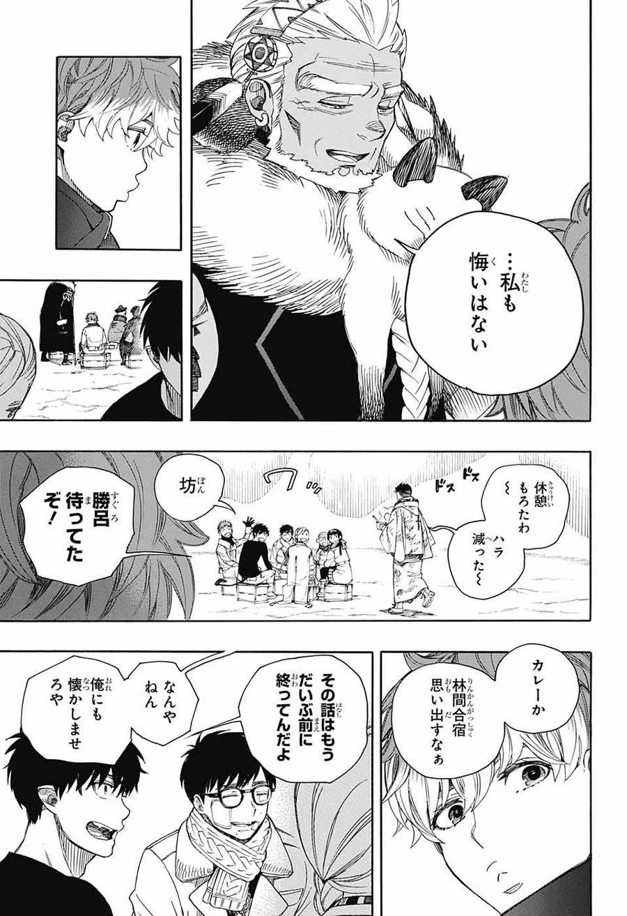 青の祓魔師 - raw - 第144話 - https://jpee.aabb.to/JPEE/8670/eb10yb41lzh.jpg
