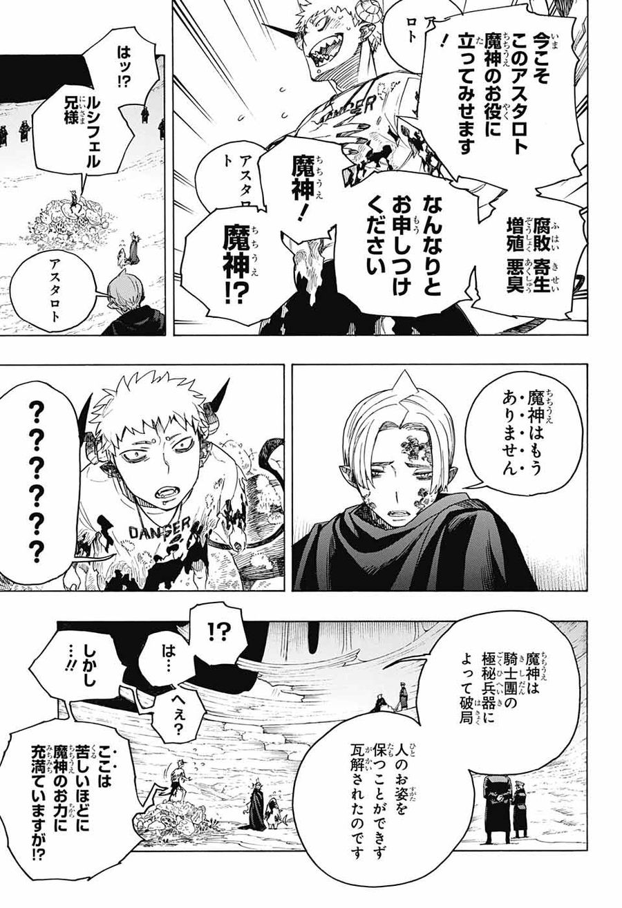青の祓魔師 - raw - 第144話 - https://jpee.aabb.to/JPEE/8670/fihqatmrdhy.jpg