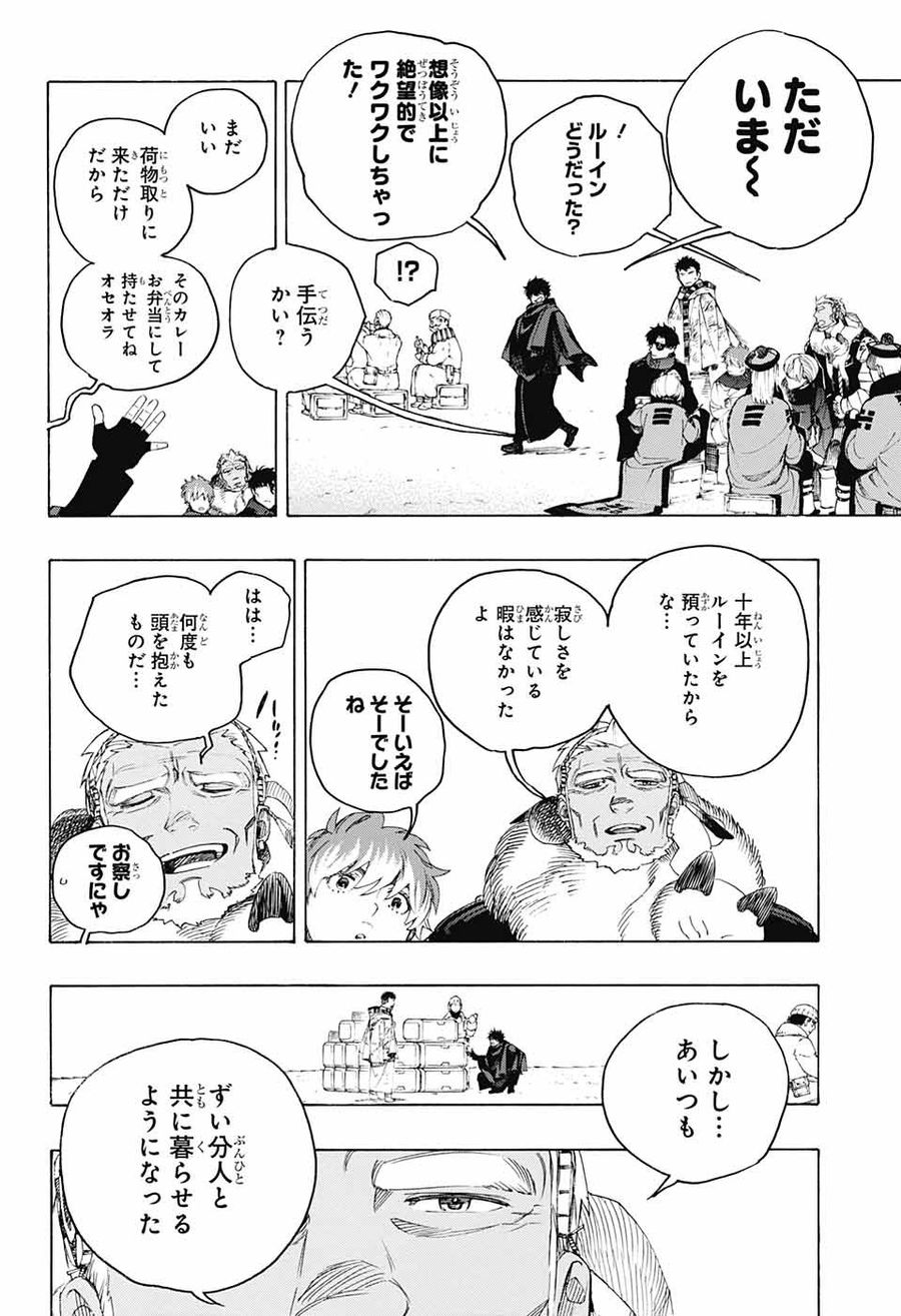 青の祓魔師 - raw - 第144話 - https://jpee.aabb.to/JPEE/8670/g5gzybujkzc.jpg
