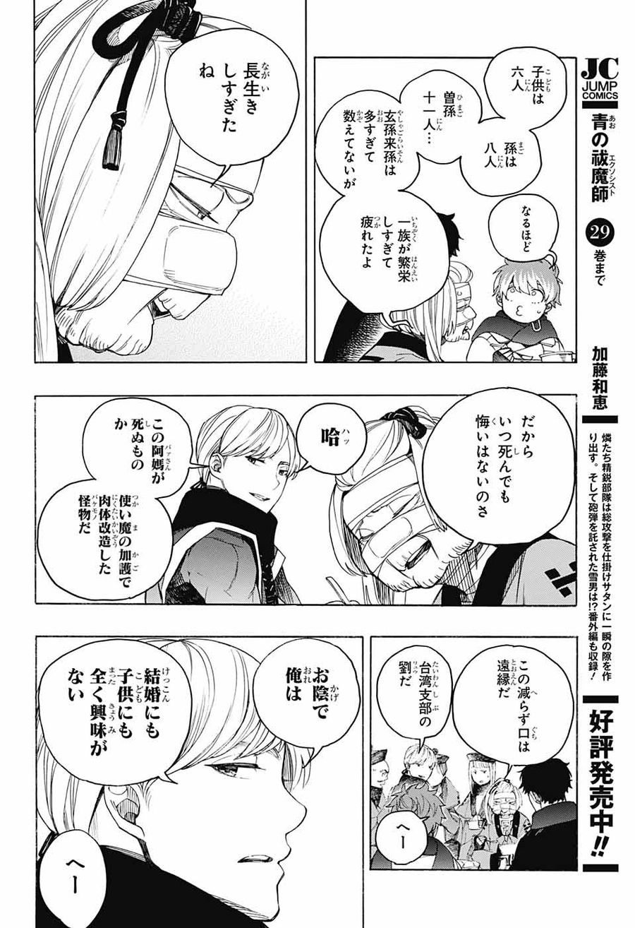 青の祓魔師 - raw - 第144話 - https://jpee.aabb.to/JPEE/8670/imnhgz0mw00.jpg