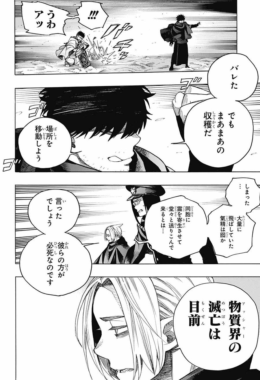 青の祓魔師 - raw - 第144話 - https://jpee.aabb.to/JPEE/8670/k2rczosm50g.jpg
