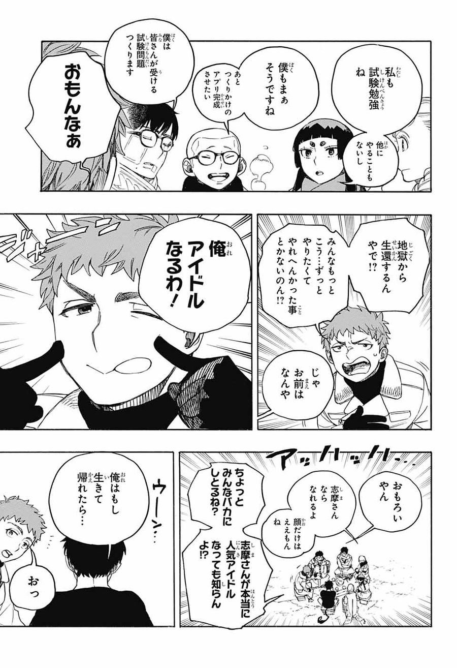 青の祓魔師 - raw - 第144話 - https://jpee.aabb.to/JPEE/8670/kbmlhiqo2vd.jpg