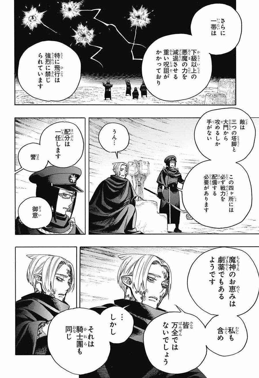 青の祓魔師 - raw - 第144話 - https://jpee.aabb.to/JPEE/8670/kkof0iephqf.jpg