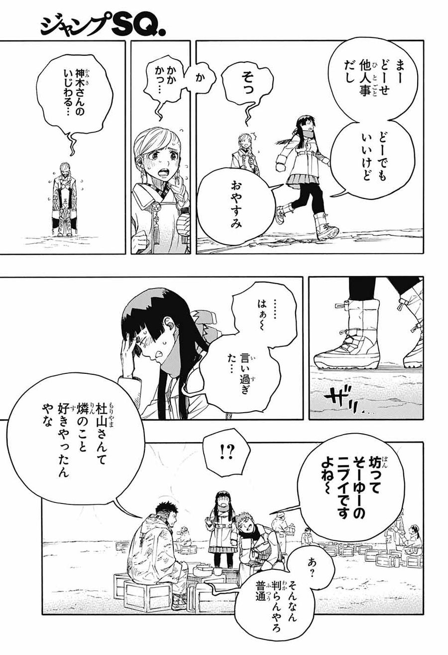 青の祓魔師 - raw - 第144話 - https://jpee.aabb.to/JPEE/8670/mk0bwk3arzy.jpg