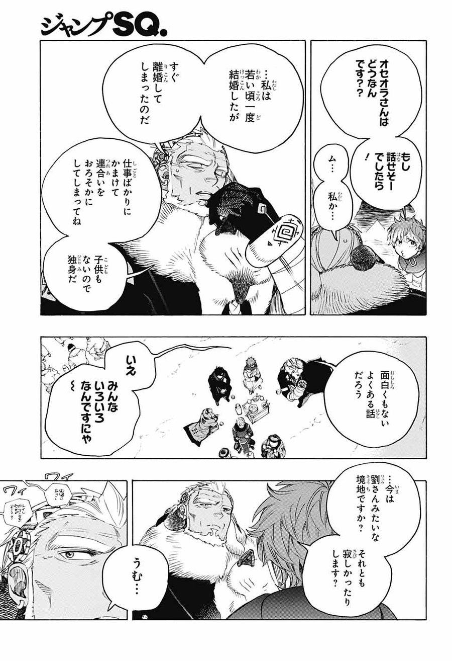 青の祓魔師 - raw - 第144話 - https://jpee.aabb.to/JPEE/8670/mvxsbsvrep4.jpg