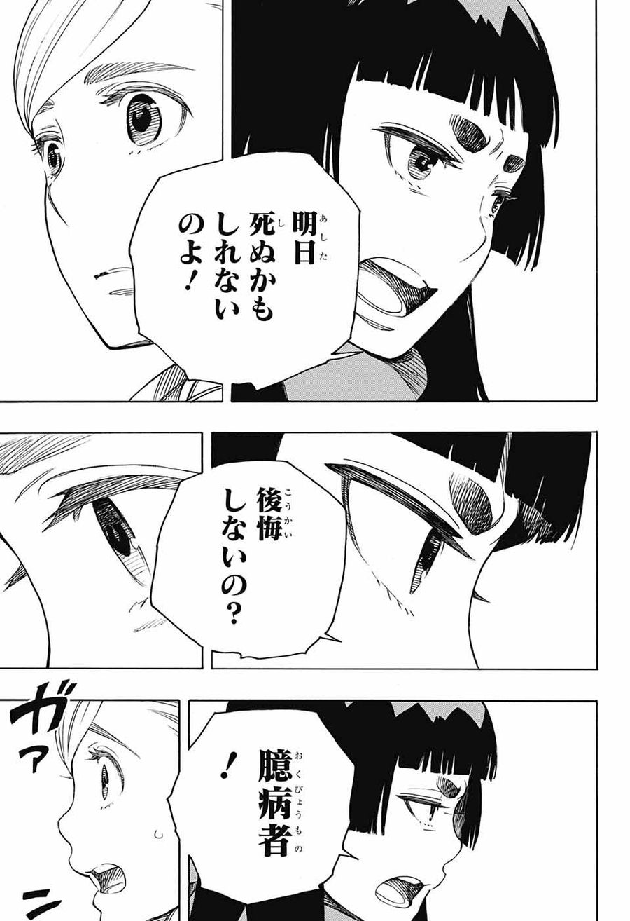 青の祓魔師 - raw - 第144話 - https://jpee.aabb.to/JPEE/8670/odkqlgkfrda.jpg