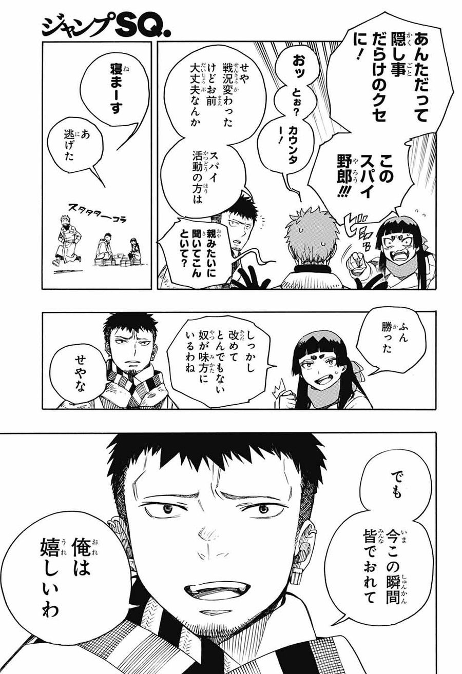青の祓魔師 - raw - 第144話 - https://jpee.aabb.to/JPEE/8670/q3n1sq1o4t3.jpg