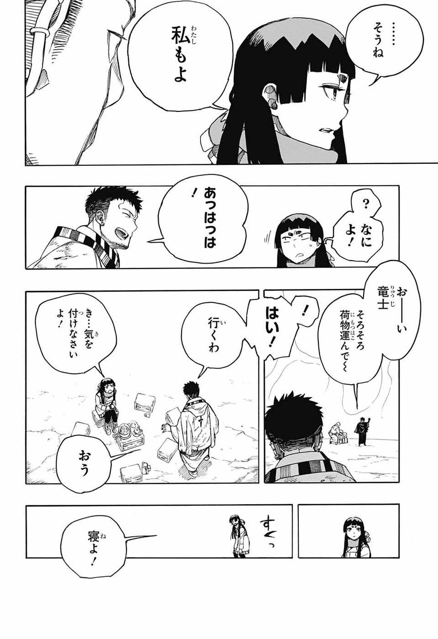 青の祓魔師 - raw - 第144話 - https://jpee.aabb.to/JPEE/8670/rxzd53gu0qg.jpg