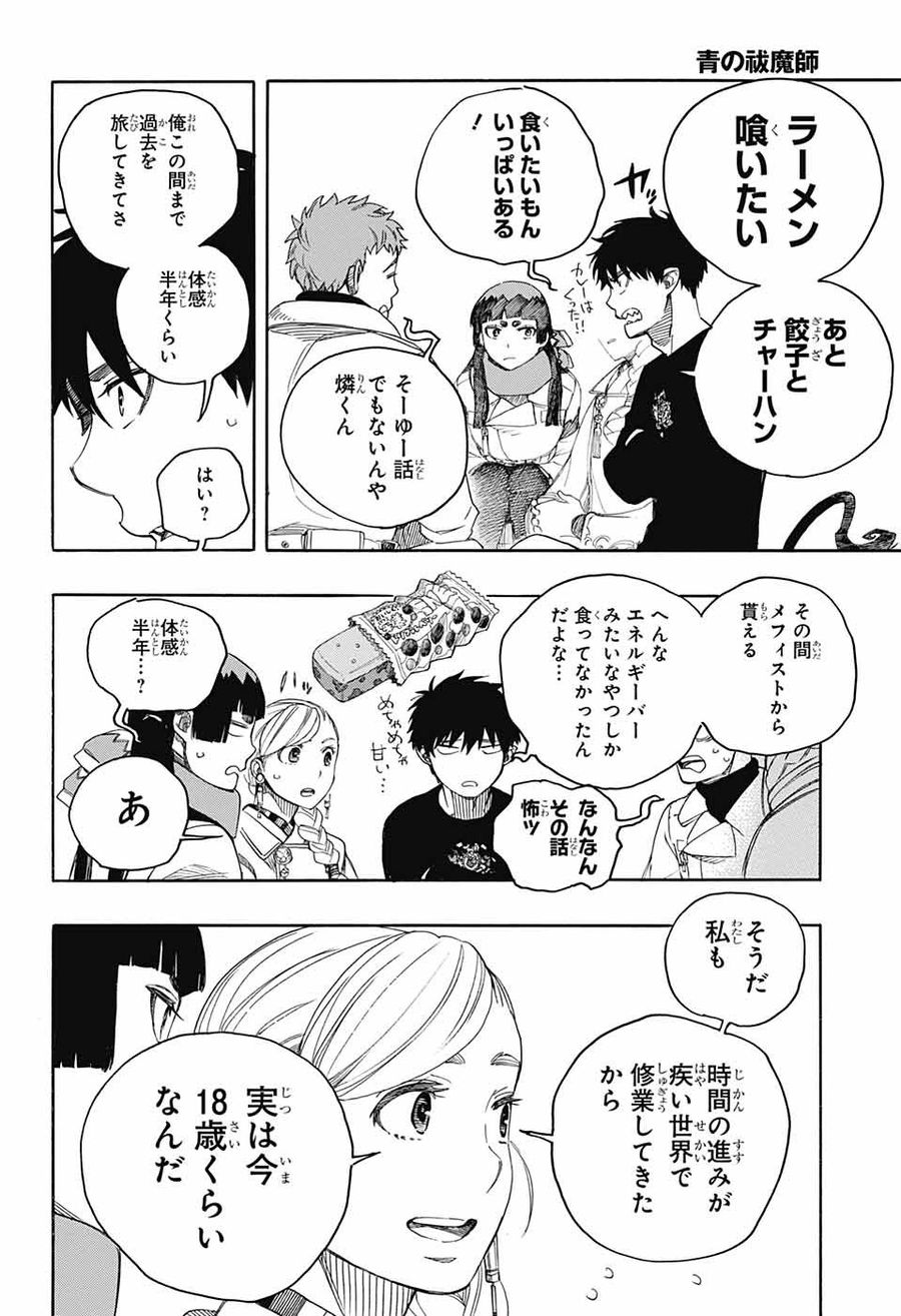 青の祓魔師 - raw - 第144話 - https://jpee.aabb.to/JPEE/8670/u030z2j2esk.jpg