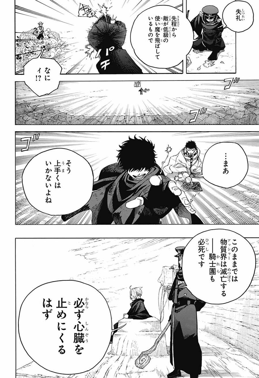 青の祓魔師 - raw - 第144話 - https://jpee.aabb.to/JPEE/8670/u3treelt2eu.jpg