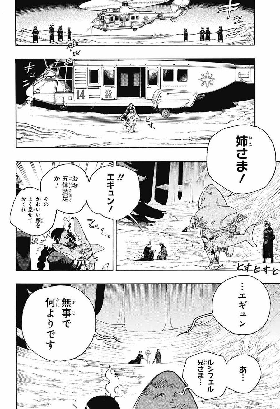 青の祓魔師 - raw - 第144話 - https://jpee.aabb.to/JPEE/8670/v3zmwau5gc5.jpg