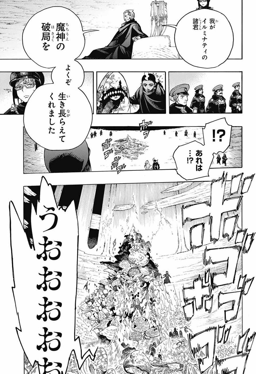 青の祓魔師 - raw - 第144話 - https://jpee.aabb.to/JPEE/8670/vfoo0mniclr.jpg