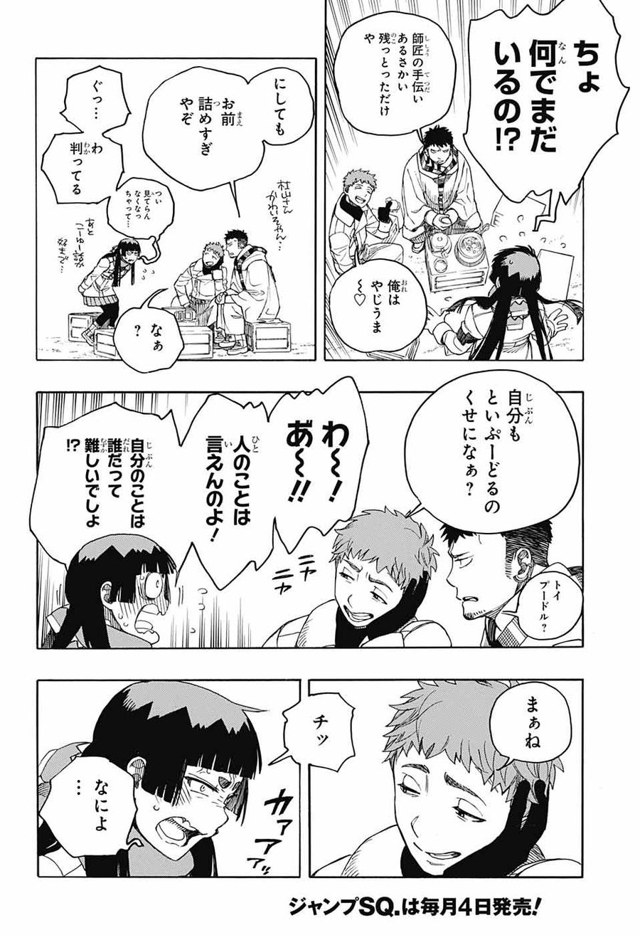青の祓魔師 - raw - 第144話 - https://jpee.aabb.to/JPEE/8670/zdbrux4l2rx.jpg
